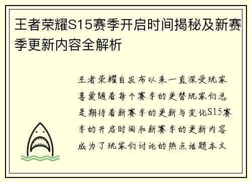 王者荣耀S15赛季开启时间揭秘及新赛季更新内容全解析
