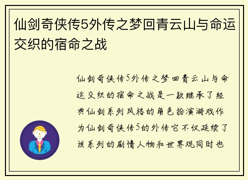仙剑奇侠传5外传之梦回青云山与命运交织的宿命之战